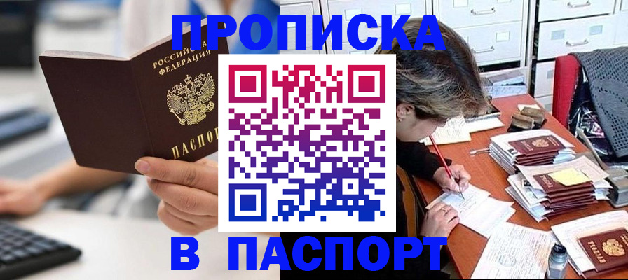 купить прописку в Чайковском